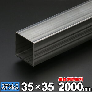 yr[500~OFFN[|z XeX ppCv SUS304  1.5mm 35×35mm 300~2000mm p I[_[Jbg