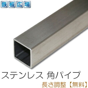 金具 金属素材 角パイプの人気商品 通販 価格比較 価格 Com