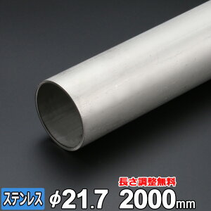 yr[500~OFFN[|z XeX ۃpCv SUS304 z 1.5mm 21.7mm 300~2000mm TPA I[_[Jbg