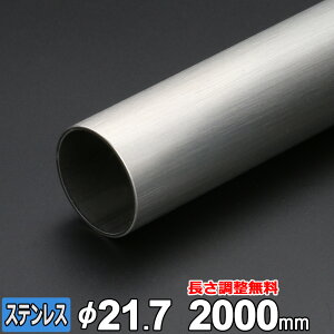 yr[500~OFFN[|z XeX ۃpCv SUS304 wAC 2.0mm 21.7mm 300~2000mm HL I[_[Jbg
