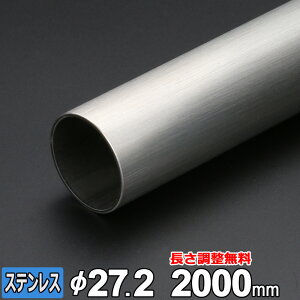 yr[500~OFFN[|z XeX ۃpCv SUS304 wAC 1.5mm 27.2mm 300~2000mm HL I[_[Jbg