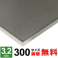 【レビューを書いて500円OFFクーポン】 鉄板 スチール SPHC-P 厚さ3.2mm 300×300～300×1500mm オーダー…
