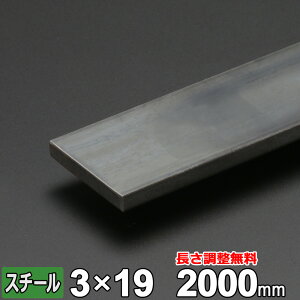 yr[500~OFFN[|zX`[ tbgo[ S SS400 | 3×19mm 300~2000mm FB  | I[_[Jbg