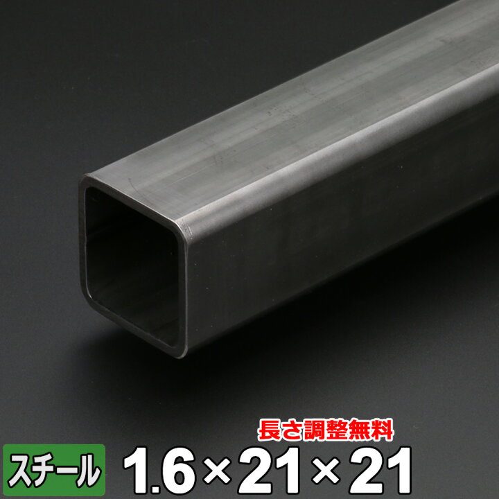 楽天市場】【レビューを書いて500円OFFクーポン】 スチール 角パイプ 50mm 肉厚6.0角パイプ長さ1.6m