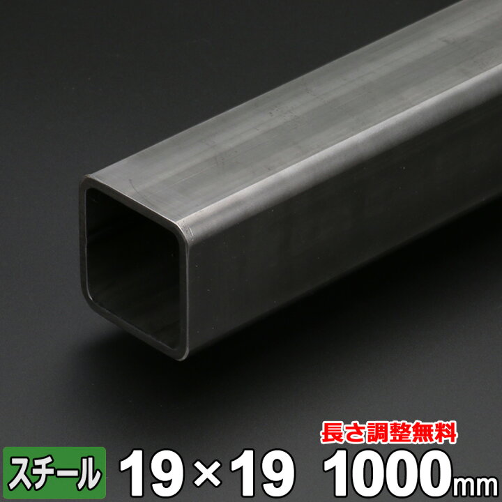 楽天市場】【レビューを書いて500円OFFクーポン】 スチール 角パイプ 