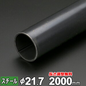 �y���r���[��������500�~OFF�N�[�|���z �X�`�[�� �ۃp�C�v �S STK ����1.9mm ��21.7mm ����300~2000mm ���� �|�� �I�[�_�[�J�b�g