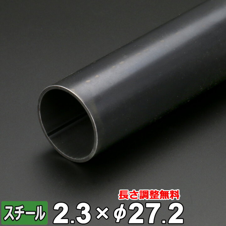 楽天市場】【レビューを書いて500円OFFクーポン】 スチール 丸パイプ 