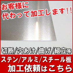 スチール・ステンレス・アルミ加工