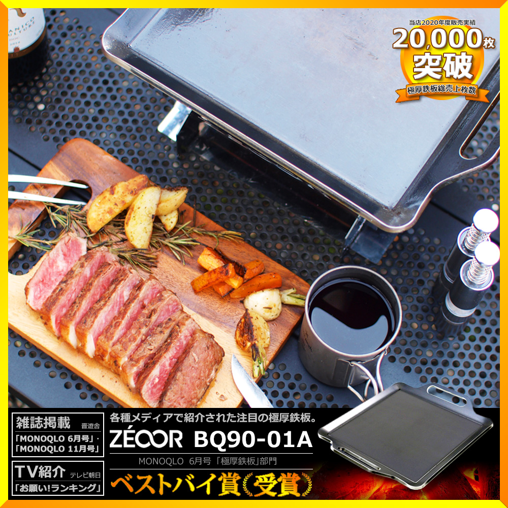 ZEOOR(ゼオール) 極厚バーベキュー鉄板 キャンプ BBQ アウトドアの必須アイテム 板厚4.5mm 550×350mm | 鉄板広場