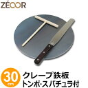 【レビューを書いて500円OFFクーポン】 ZEOOR 家庭でおいしく焼ける クレープ鉄板 クレープメーカー クレープ焼き器 …