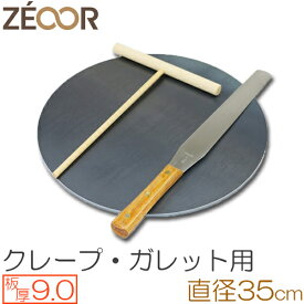 プロ仕様！ クレープ 鉄板！今日から我が家もクレープ屋さん♪ クレープメーカー　クレープ焼き器　サイズ350　板厚9.0mm　トンボ・スパチュラ付き