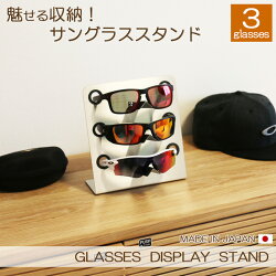 サングラス/スタンド/眼鏡/収納/ステンレス/ディスプレイ