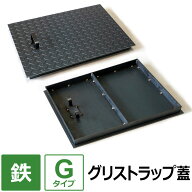 【レビューを書いて500円OFFクーポン】 グリストラップ 蓋【Gタイプ】 200×200～700×850mm オーダー製…