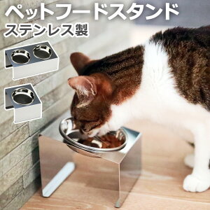【レビュー特典】 ペット食器スタンド 猫 食器台 ご飯台 フードスタンド ペット食器 小型犬 猫用 食器皿 食事台 シンプル おしゃれ 食べやすい 猫用食器台 フードボウル 高さ調整 ペットフ