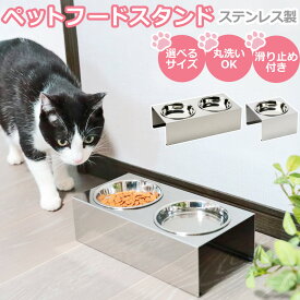 【レビューを書いて500円OFFクーポン】 犬 猫 ペット食器台 フードボウル ステンレス 犬食器 猫食器 ペットフードスタンド 高さ調整 ペット用 ボウル スタンド ペット 食事皿 ねこ 餌入れ いぬ 水入れ 水飲み台 ご飯台 食べやすい 高さ シンプル おしゃれ 【あす楽】