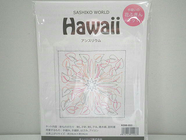 刺し子 花ふきん キット SASHIKO WORLD Hawaii アンスリウム