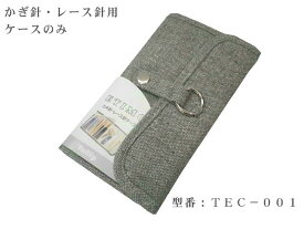 楽天市場 かぎ針 収納の通販