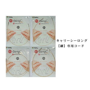 �`���[���b�vcarry C Long�y�ׁz�@�L�����[�V�[�����O�y�ׁz��p�R�[�h�i50cm����100cm�j�y�l�R�|�X�֑Ή��z
