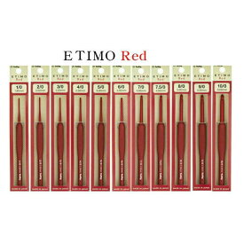ETIMO red（エティモレッド） 単品 かぎ針【1-10号まで0.5サイズもこのカタログで買えます。】