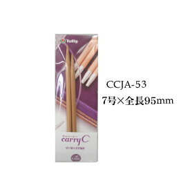 チューリップ　Carry C/T用単品部品　切り替え式竹輪針7号/長さ9.5cm（ショート）【ネコポス便対応】