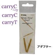 チューリップ　Carry C/T用単品部品　コード接続アダプター　【ネコポス便対応】