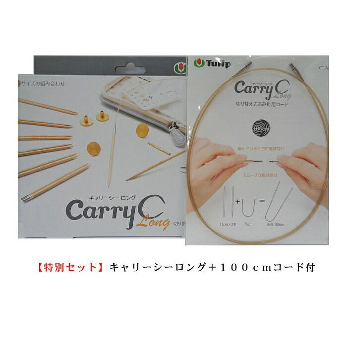 チューリップ　carry C（キャリーシー）単品　切り替え式竹輪針シャフト　4〜5号