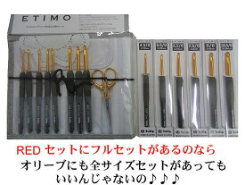 ETIMO プレミアムゴールドTEG-001豪華全サイズセット