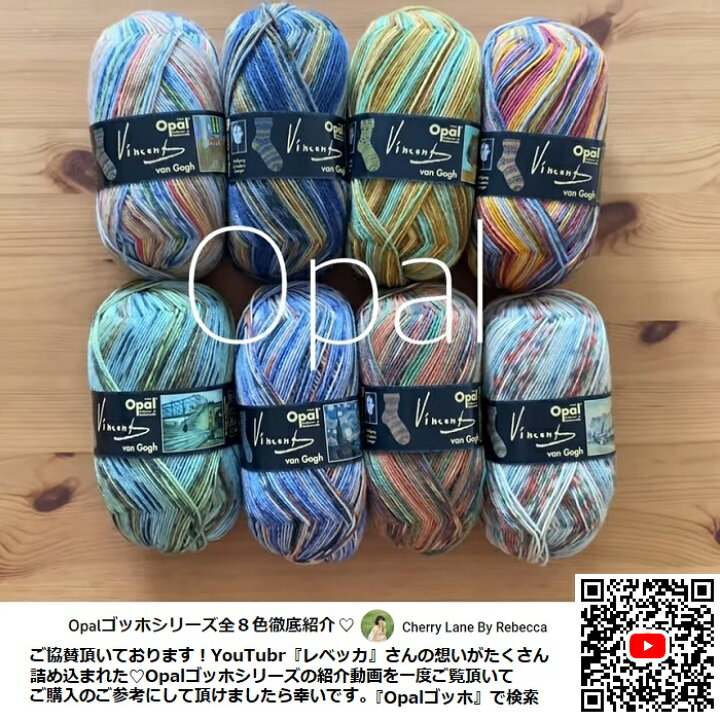 楽天市場】Opal毛糸 Vincent van Gogh 4-ply（ヴィンセント・ヴァン 