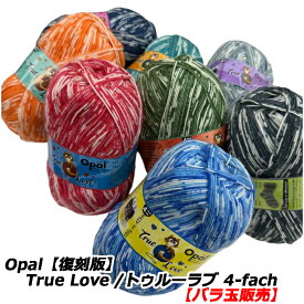 Opal【復刻版】 True Love /トゥルーラブ 4-fach 単品