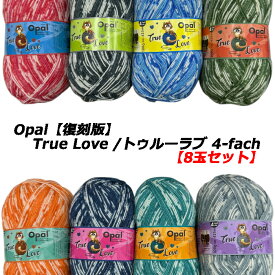 Opal 【復刻版】True Love /トゥルーラブ 4-fach 全色8玉セット福袋