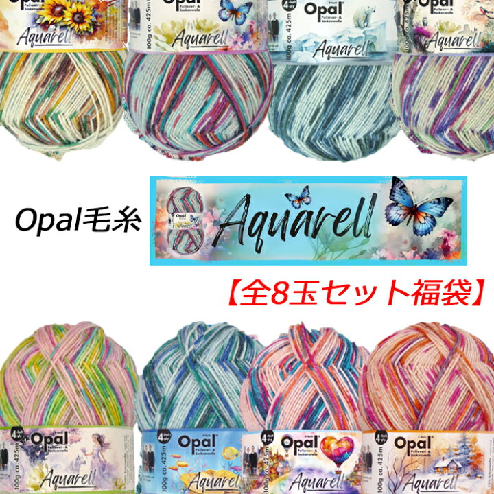 楽天市場】Opal 毛糸 Aquarell(アクアレルー）全8玉セット福袋 : 毛糸 