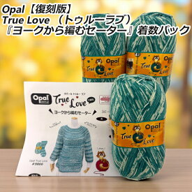 Opal【復刻版】 True Love （トゥルーラブ）『ヨークから編むセーター』着数パック