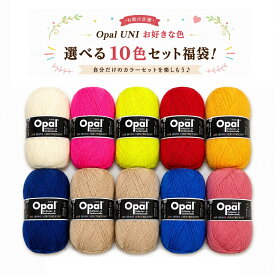 【お助け企画】Opal UNI定番色選べる10色セット福袋！