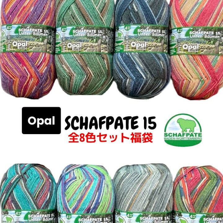 楽天市場】Opal 毛糸Schafpate15（シャーフパーテ15）【中細】全8玉 