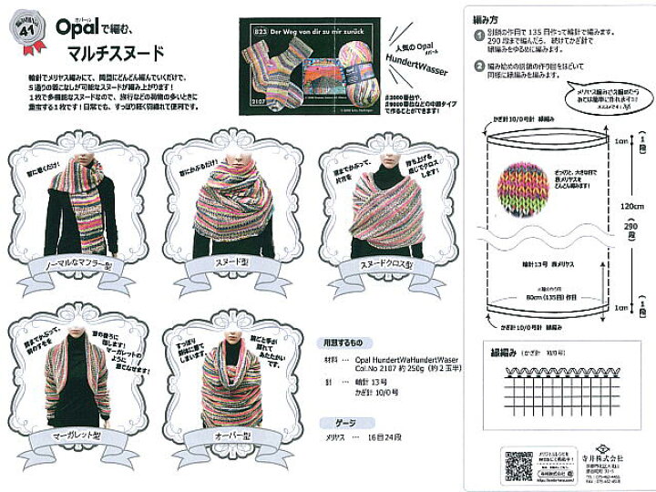 楽天市場】【Opal超BIG福袋】Opal 毛糸 フンデルトヴァッサー（1000 
