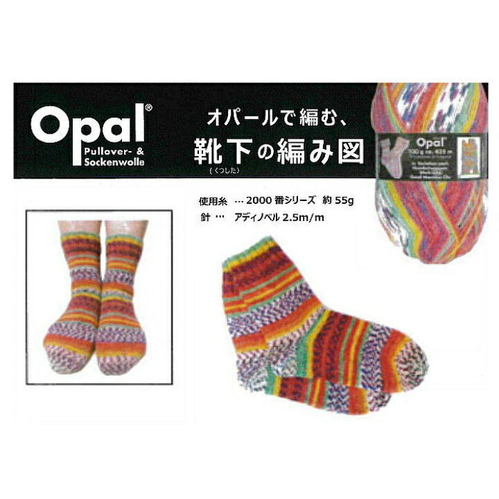 楽天市場】Opal 毛糸 フンデルトヴァッサー4全色【8玉セット】 : 毛糸 