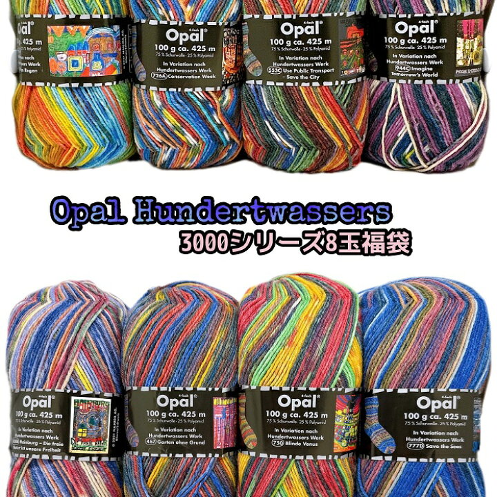 楽天市場】Opal 毛糸 フンデルトヴァッサー3 全色8玉セット福袋【全国 