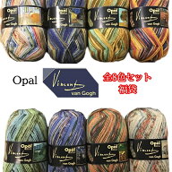 【スーパーセール25セット限定】Opal毛糸 Vincent van Gogh 4-ply（ヴィンセント・ヴァン・ゴッホ）全8色…