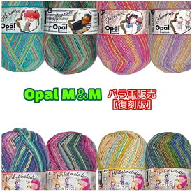 Opal 毛糸【中細】M & M【復刻版】単品バラ玉販売。
