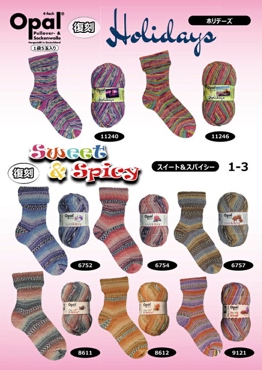 楽天市場】Opal 毛糸【復刻版】シリーズ第6弾！ Holidays+Sweet&Spicys 