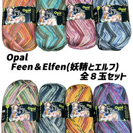 Opal 毛糸 【復刻版】 Feen＆Elfen(妖精とエルフ)全8玉セット福袋