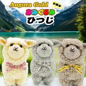 alize　Angora Goldで編むあみぐるみ『ひつじ』キット　TGU-001～003