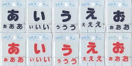 フロッキーネームあいうえお【ネコポス便対応商品】【ひらがなねーむ】【入園・入学】