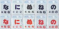 フロッキーネームなにぬねの【ネコポス便対応商品】【ひらがなねーむ】【入園・入学】