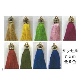 テライオリジナル　タッセル 7cm【ネコポス便対応商品】
