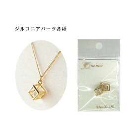 テライオリジナル　ジルコニアパーツ【ネコポス便対応商品】