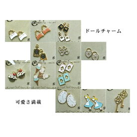 テライオリジナル　ドールチャーム