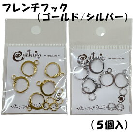 テライオリジナル ニットマーカーパーツ『フレンチフック（丸カン付）5ヶセット