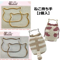 テライオリジナル ねこ持ち手（2個入）