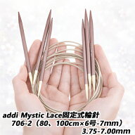 addi Mystic Lace固定式輪針 706-2（80、100cm×6号−7mm）3.75-7.00mm